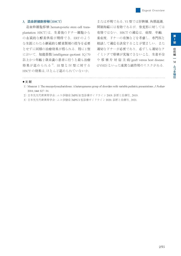 小児科医必携!先天代謝異常症クリニカルファイル 小児科医必携！ 先天代謝異常症クリニカルファイル 早期発見